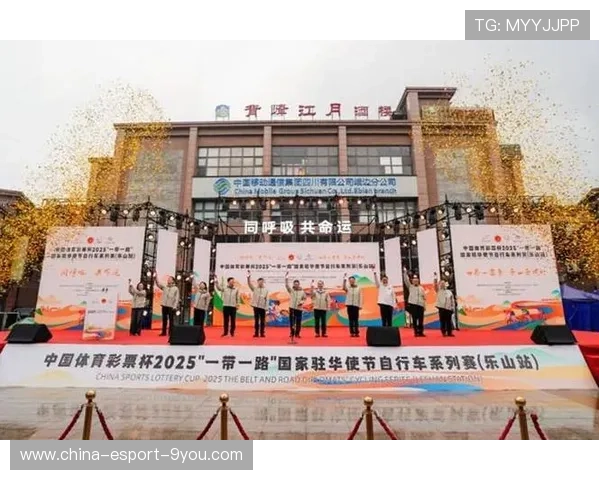 “一带一路”国家驻华使节自行车系列赛在四川乐山大渡河畔盛大启幕——携手共绘丝路新篇章